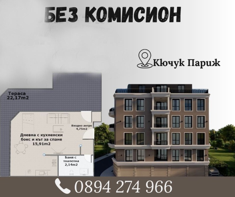 Продается  Студия Пловдив , Кючук Париж , 64 кв.м | 16177823