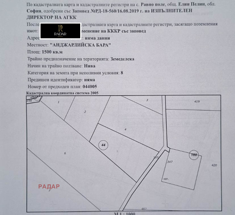 À venda  Trama região Sófia , Ravno pole , 1500 m² | 54144968 - imagem [2]