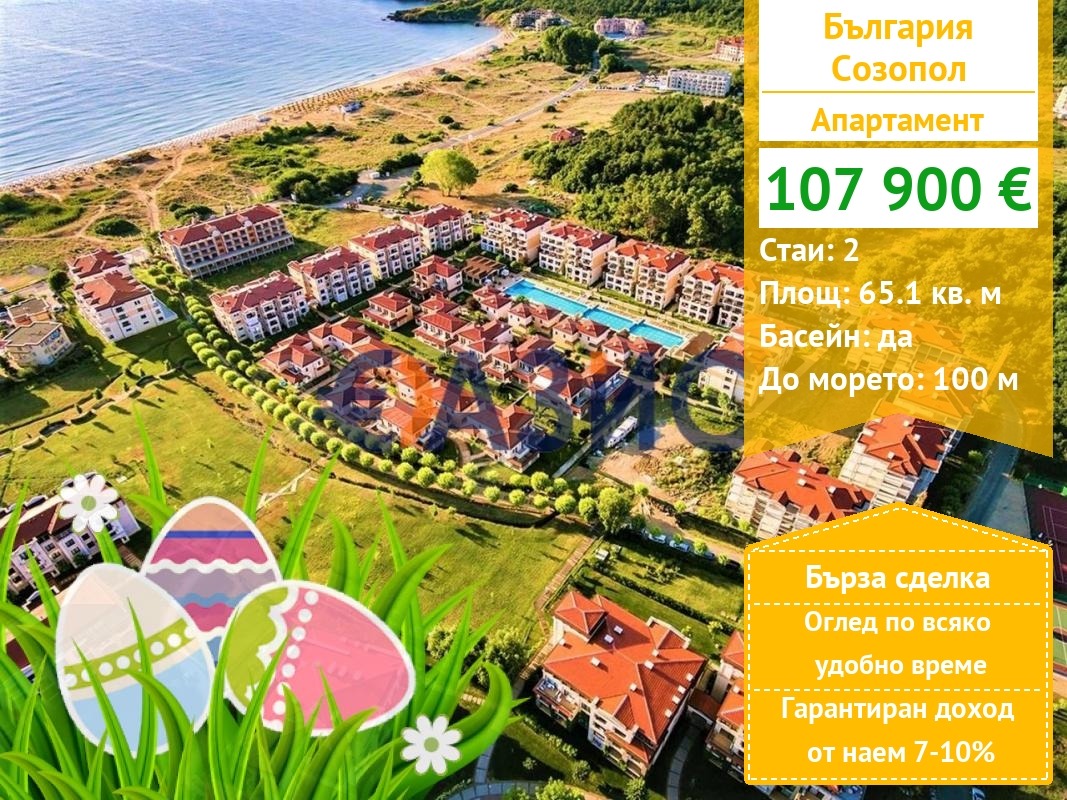 Продава 2-СТАЕН, гр. Созопол, област Бургас