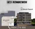 Продава 1-СТАЕН, град Пловдив, Кючук Париж • 88600 € • 60593422 — Holmes.bg