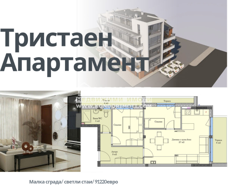 Продава 3-СТАЕН, гр. Пловдив, Коматево, снимка 1 - Aпартаменти - 47748816