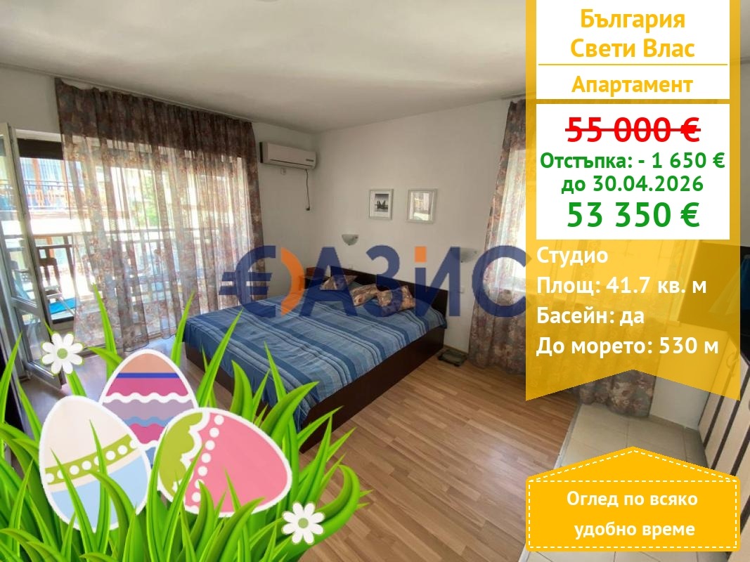 Продава 1-СТАЕН, гр. Свети Влас, област Бургас