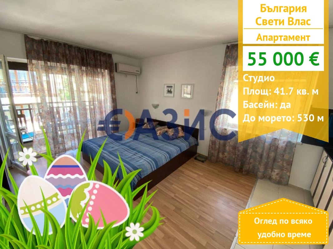 Продава 1-СТАЕН, гр. Свети Влас, област Бургас