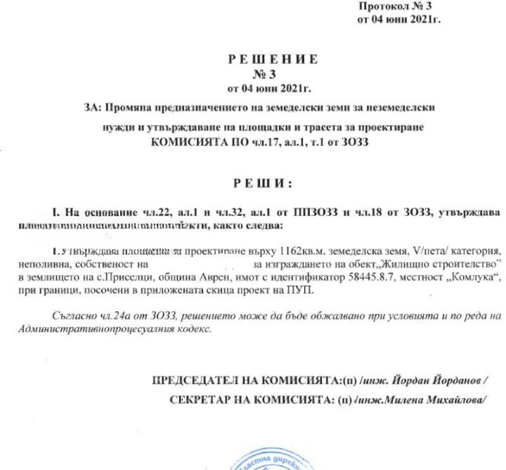 Продава ПАРЦЕЛ, с. Приселци, област Варна, снимка 3 - Парцели - 48128837