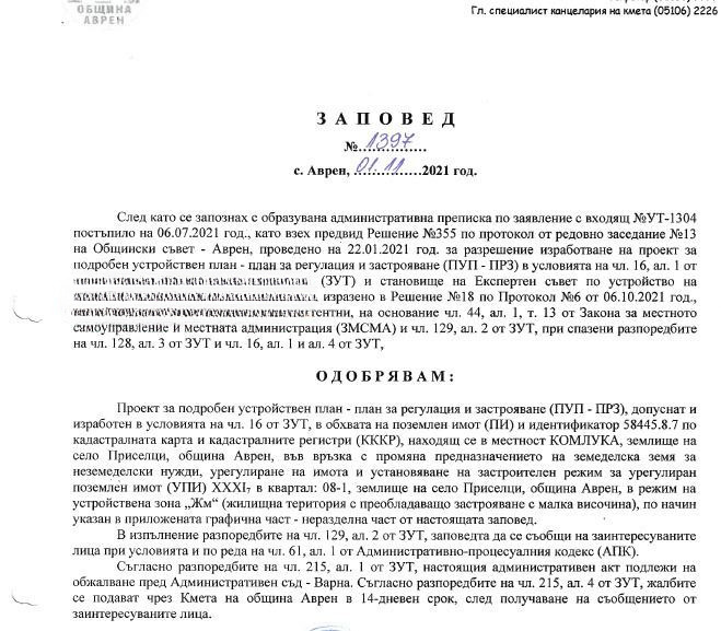 Продава ПАРЦЕЛ, с. Приселци, област Варна, снимка 2 - Парцели - 48128837