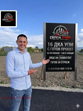 Продава  Парцел, гр. Стамболийски