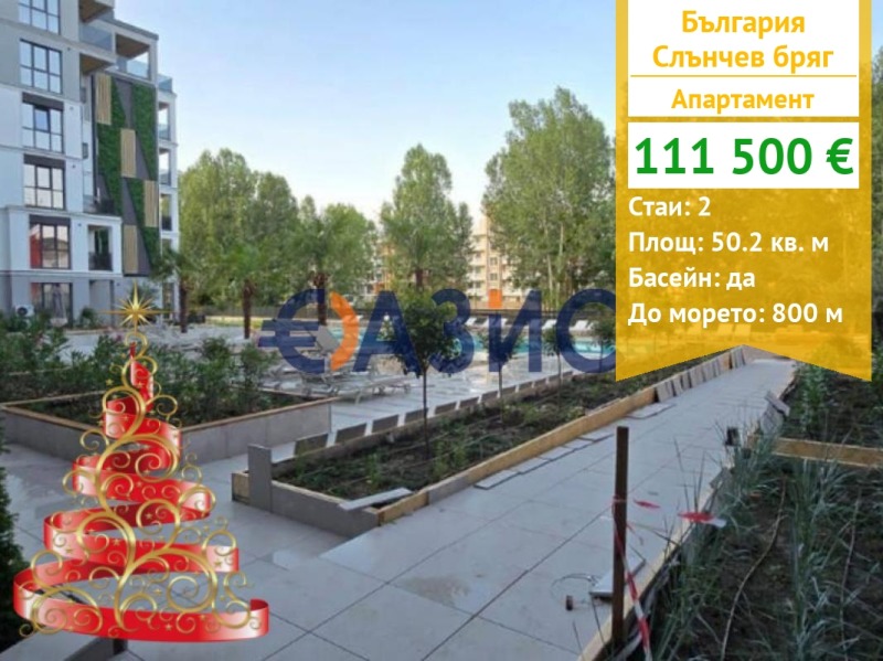 Продава 2-СТАЕН, к.к. Слънчев бряг, област Бургас