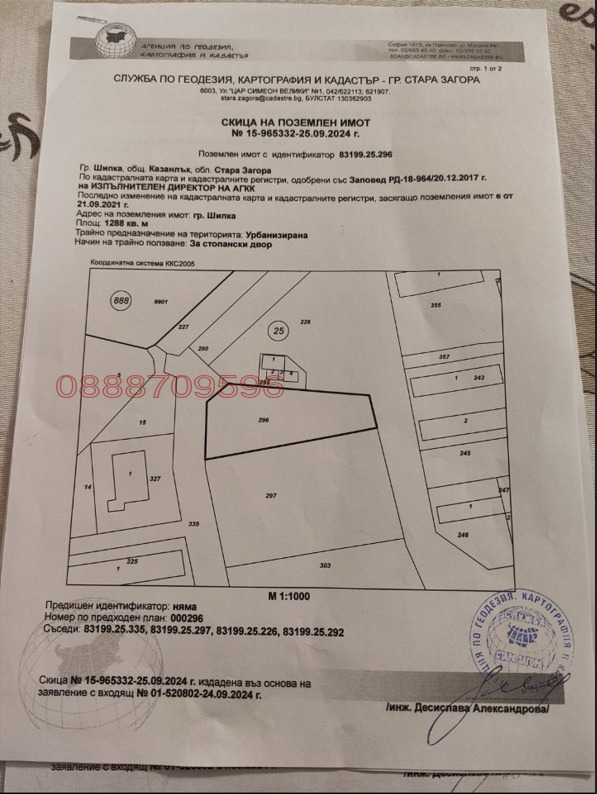 Продава ПАРЦЕЛ, гр. Шипка, област Стара Загора, снимка 2 - Парцели - 52779996