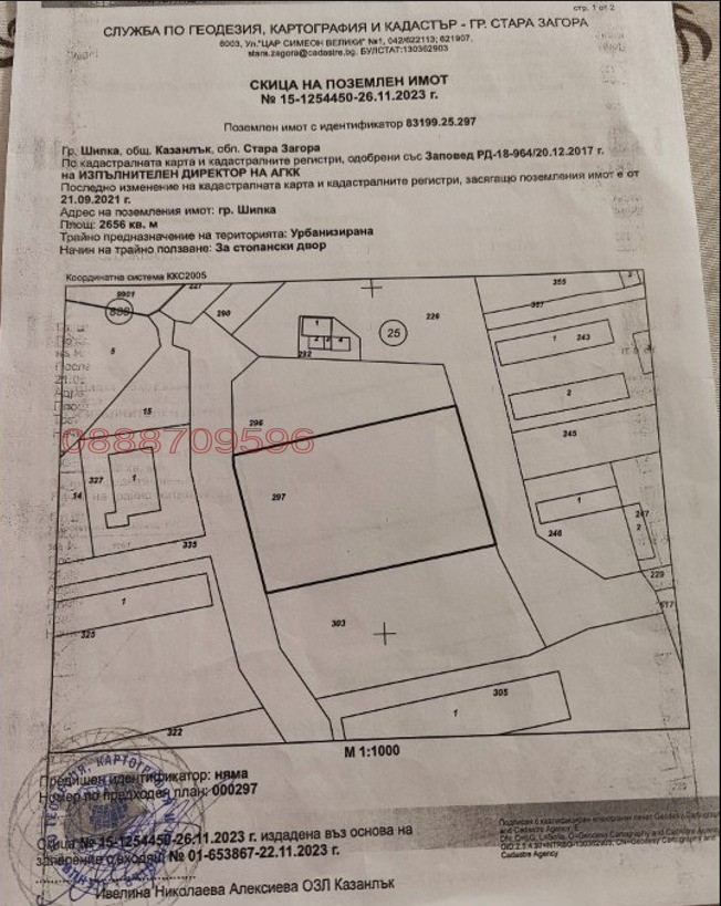 Продава ПАРЦЕЛ, гр. Шипка, област Стара Загора, снимка 3 - Парцели - 52779996