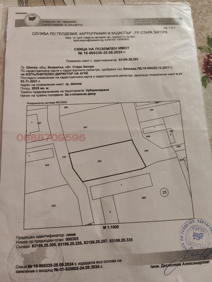 Продава ПАРЦЕЛ, гр. Шипка, област Стара Загора, снимка 4 - Парцели - 52779996