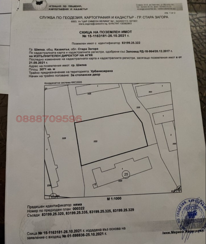 Продава ПАРЦЕЛ, гр. Шипка, област Стара Загора, снимка 9 - Парцели - 52779996