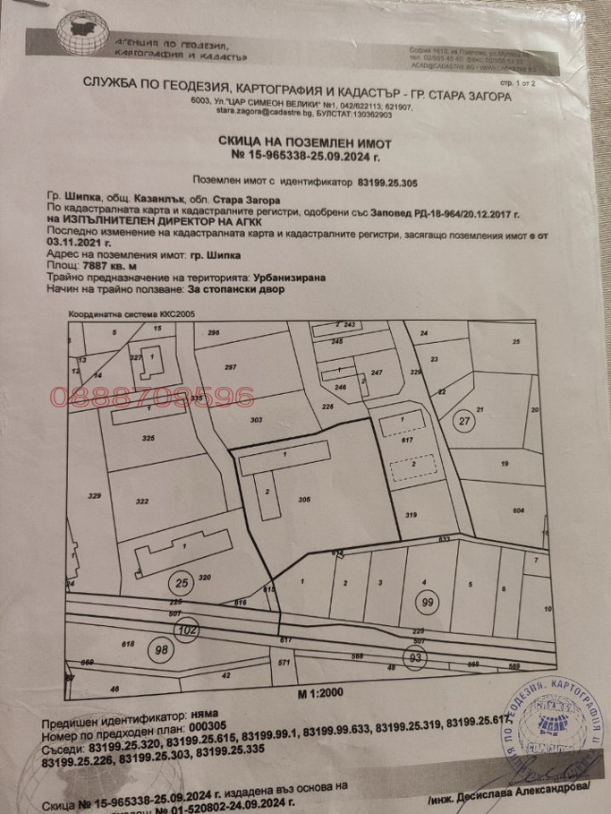 Продава ПАРЦЕЛ, гр. Шипка, област Стара Загора, снимка 6 - Парцели - 52779996