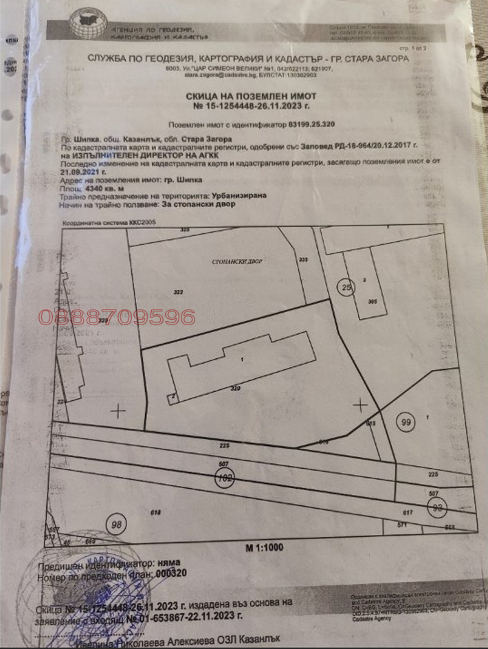 Продава ПАРЦЕЛ, гр. Шипка, област Стара Загора, снимка 8 - Парцели - 52779996