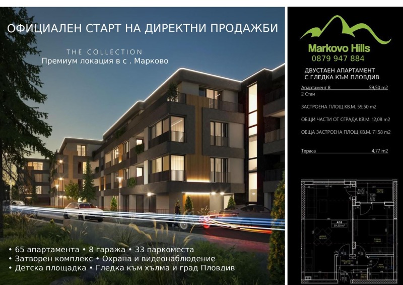 Продава 2-СТАЕН, с. Марково, област Пловдив