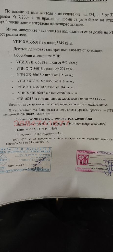 Продава ПАРЦЕЛ, с. Бенковски, област Варна, снимка 10 - Парцели - 53036698