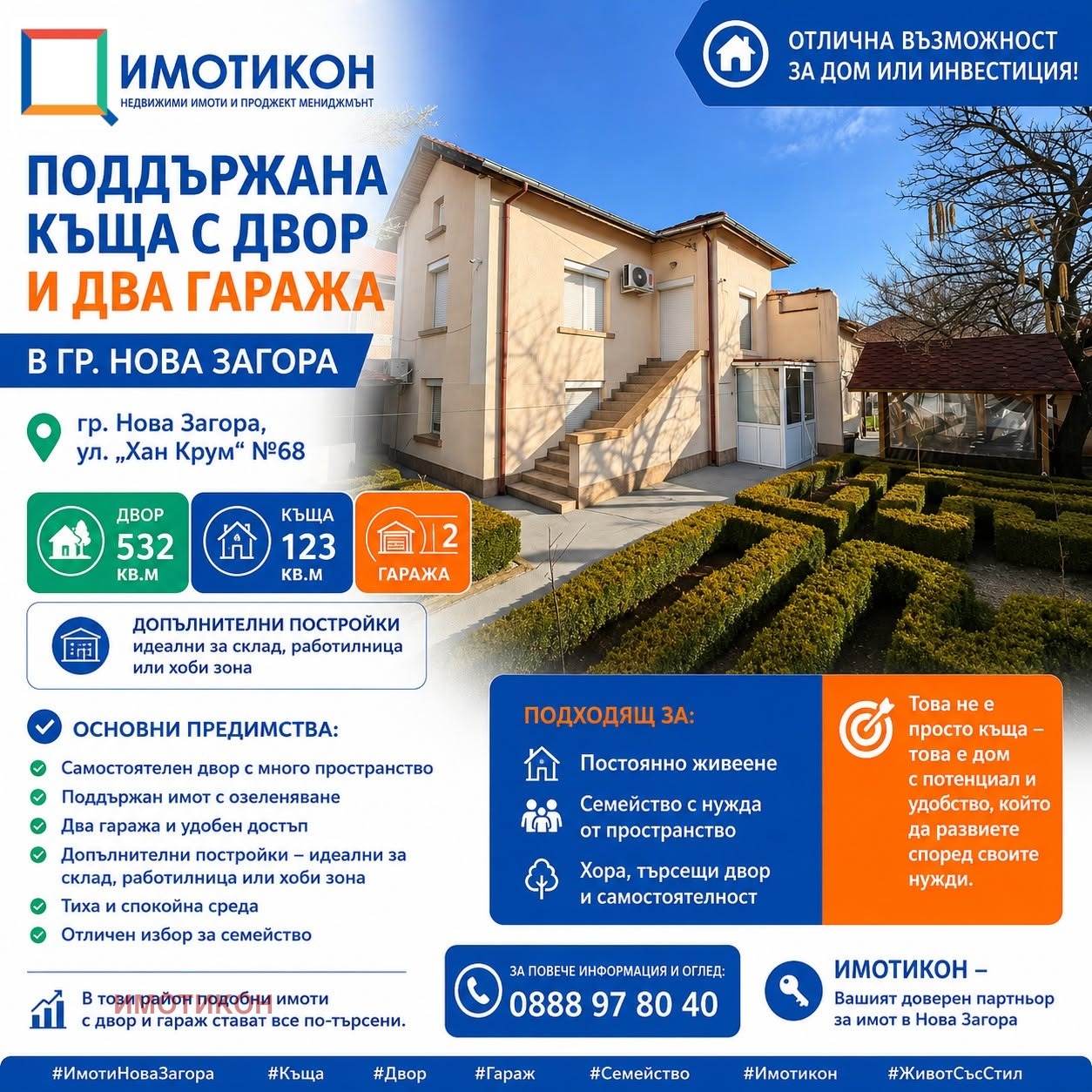 Продава КЪЩА, гр. Нова Загора, област Сливен