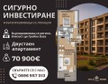 Продава 2-СТАЕН, град Пловдив, Христо Смирненски • 70900 € • 50708779 — Holmes.bg
