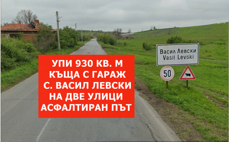 Продаја  Плот регион Стара Загора , Васил Левски , 930 м2 | 81933085