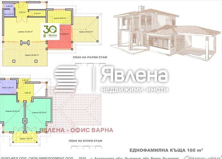 Продава ПАРЦЕЛ, с. Аспарухово, област Варна, снимка 5 - Парцели - 49365505