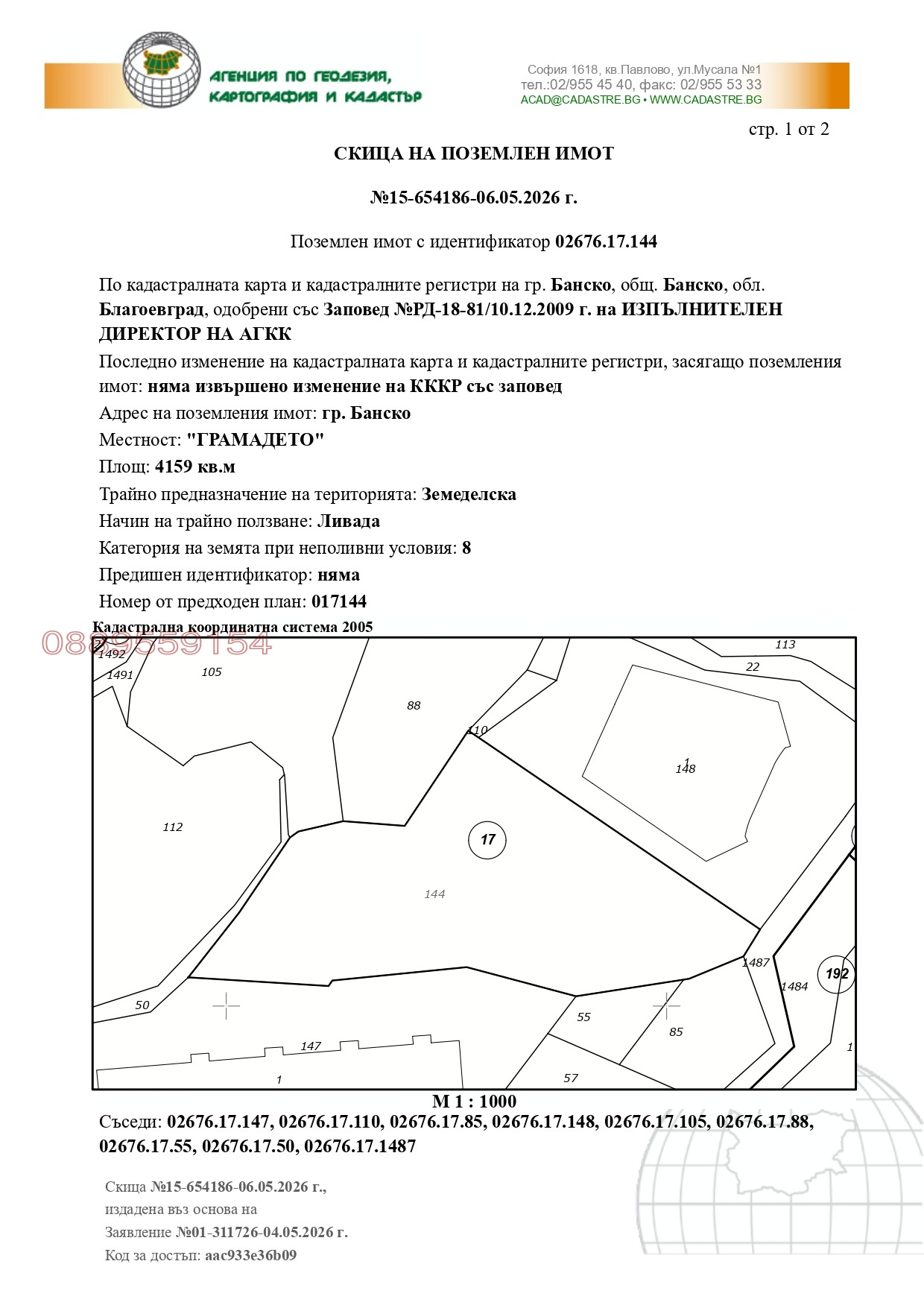 Продава ЗЕМЕДЕЛСКА ЗЕМЯ, гр. Банско, област Благоевград
