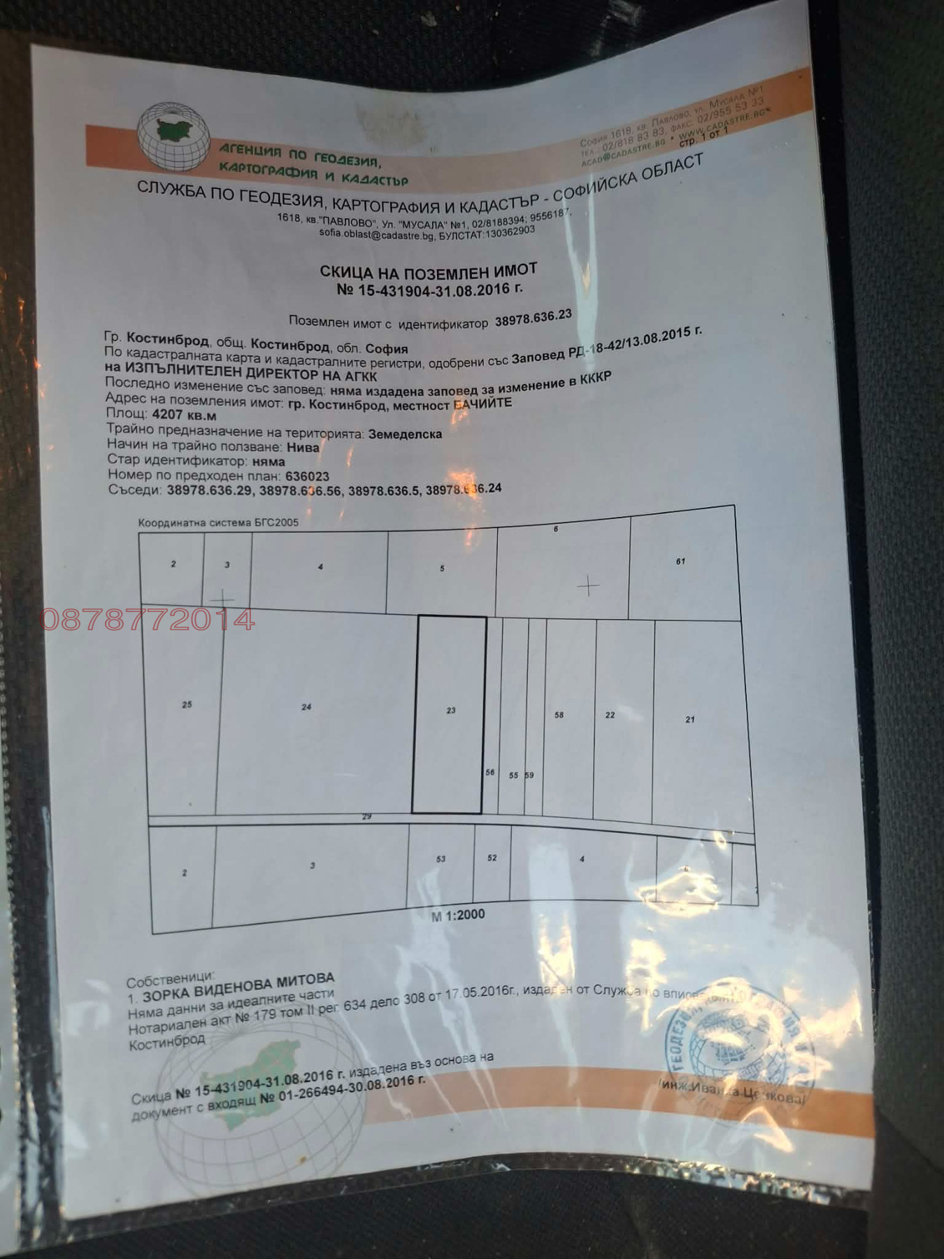 Продава ПАРЦЕЛ, гр. Костинброд, област София област