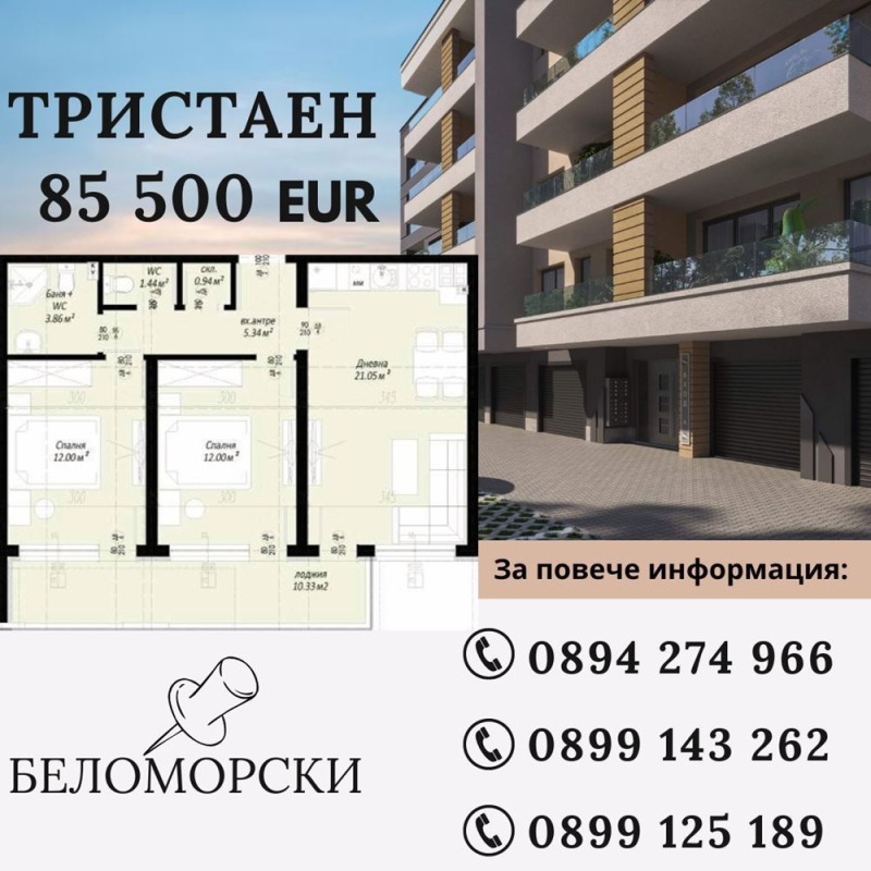 Myytävänä  2 makuuhuonetta Plovdiv , Belomorski , 91 neliömetriä | 59755117