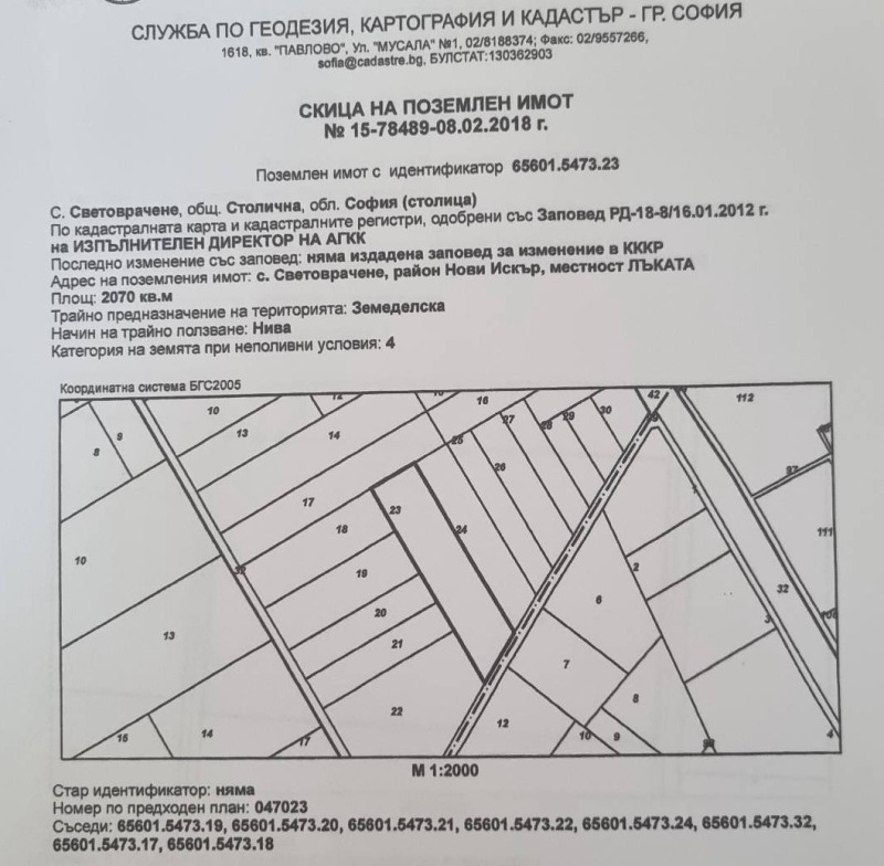 Продава ПАРЦЕЛ, с. Световрачене, област София-град, снимка 2 - Парцели - 48743736