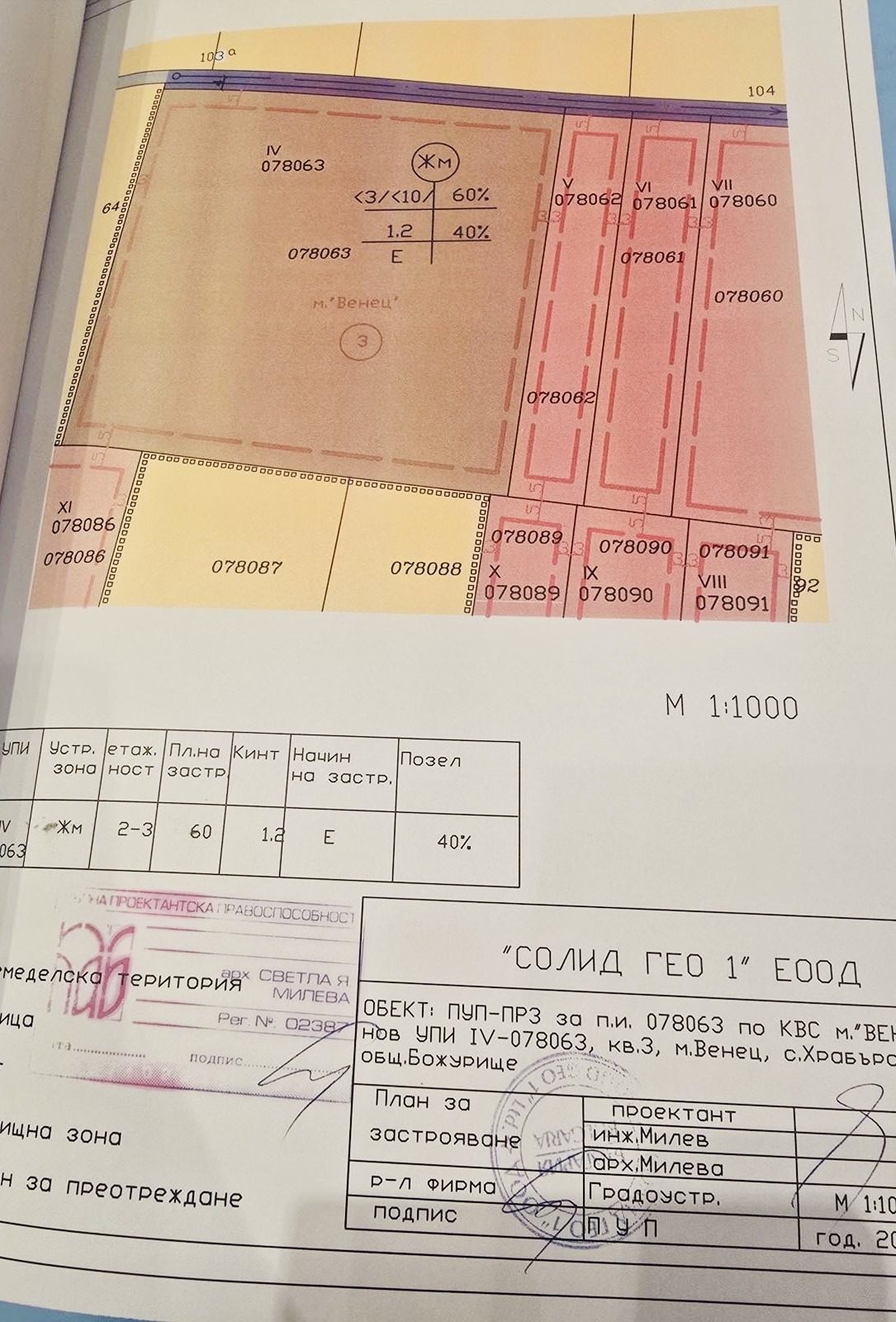 Продава ПАРЦЕЛ, с. Храбърско, област София област, снимка 6 - Парцели - 53615139