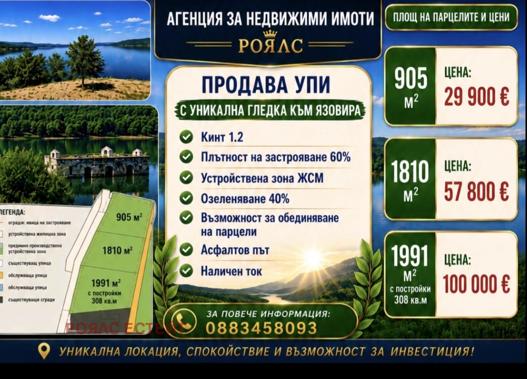 Продава ПАРЦЕЛ, яз. Жребчево, област Стара Загора, снимка 7 - Парцели - 55092161