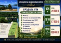 Продава ПАРЦЕЛ, яз. Жребчево, област Стара Загора, снимка 7