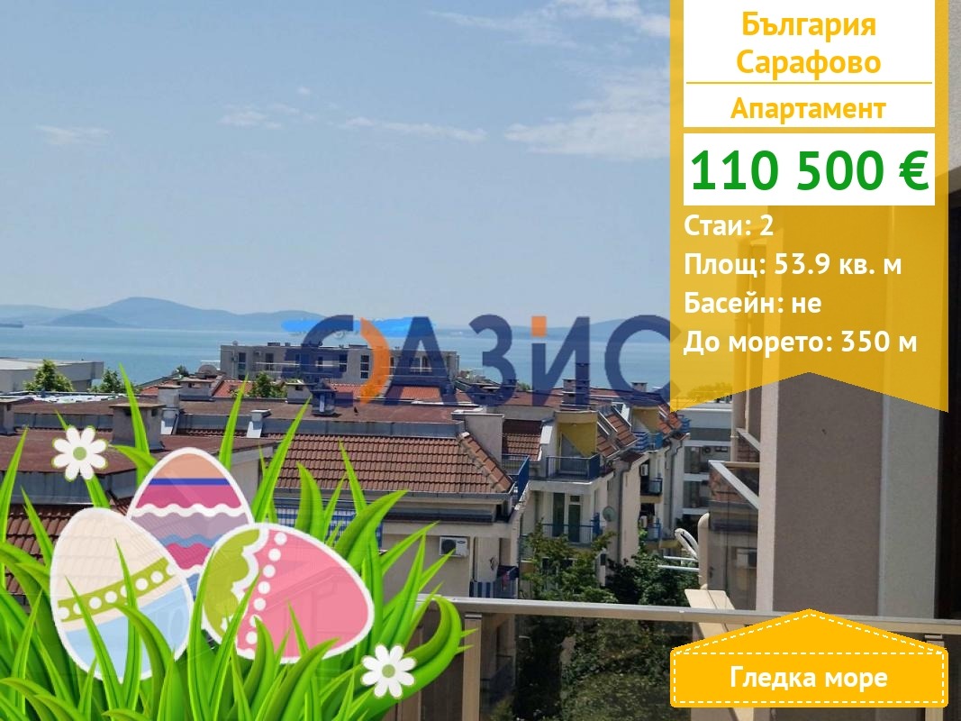 Продава 2-СТАЕН, гр. Бургас, Сарафово