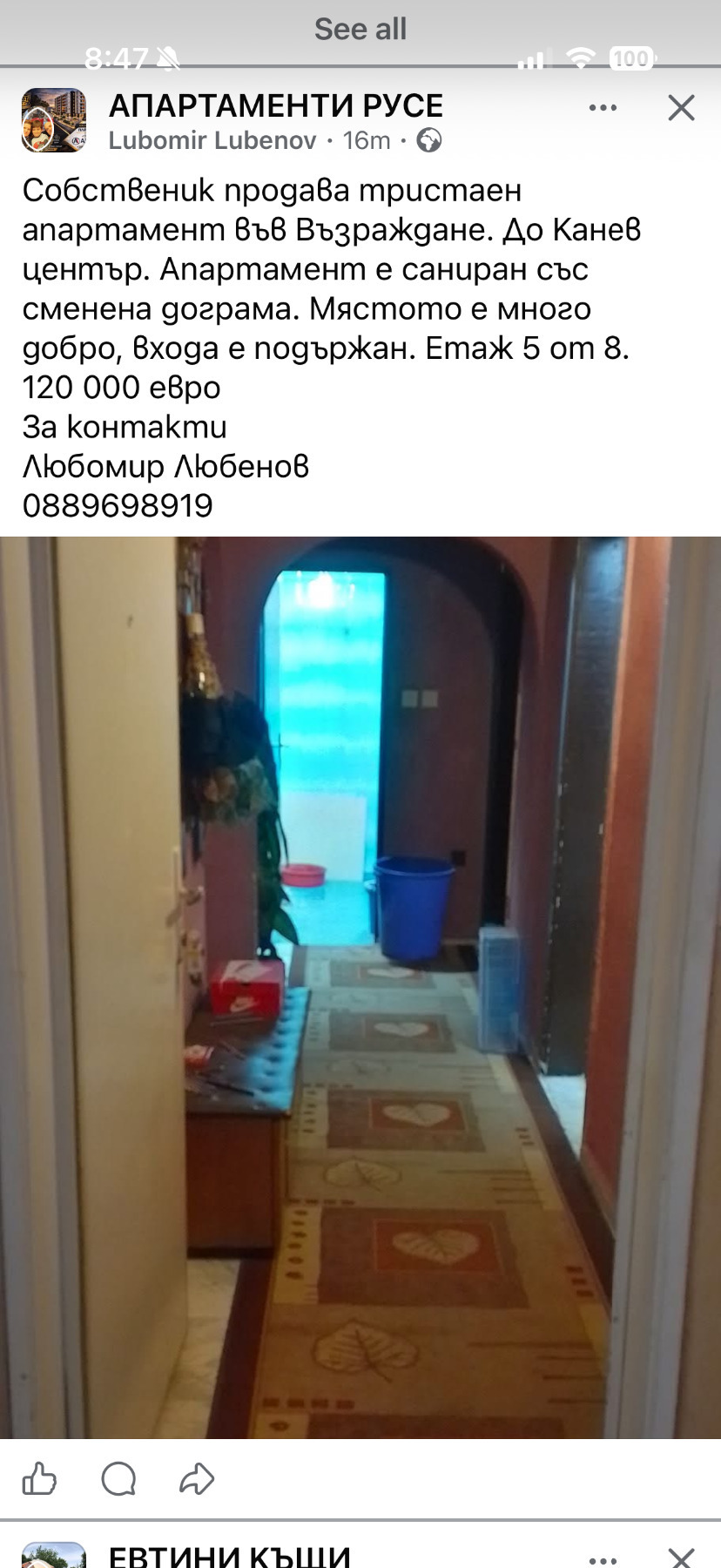 Продава КЪЩА, с. Раданово, област Велико Търново