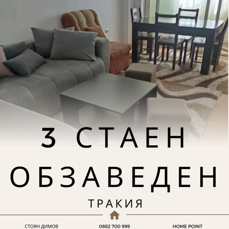 Продава 3-СТАЕН, гр. Пловдив, Тракия, снимка 1 - Aпартаменти - 48495675