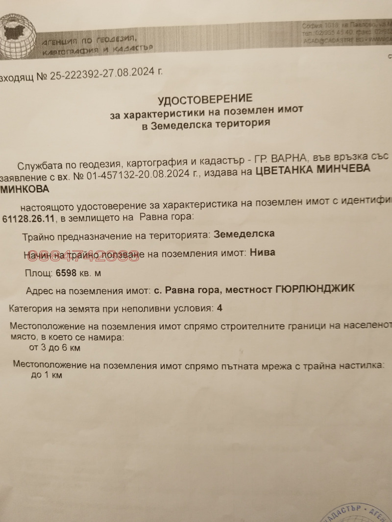 Προς πώληση  Γη περιοχή Βάρνα , Ραβνα γορα , 6.598 dka | 37163460