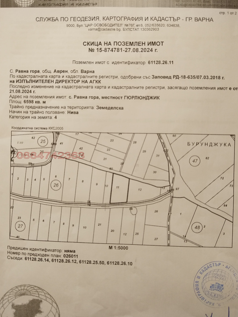 Προς πώληση  Γη περιοχή Βάρνα , Ραβνα γορα , 6.598 dka | 37163460 - εικόνα [2]