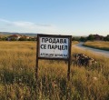 Продава ПАРЦЕЛ, град Шумен, Болницата • 125000 € / 244478.75 лв. • 45091096 1