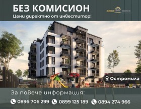1 спальня Остромила, Пловдив