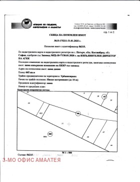 Парцел с. Петърч, област София 6