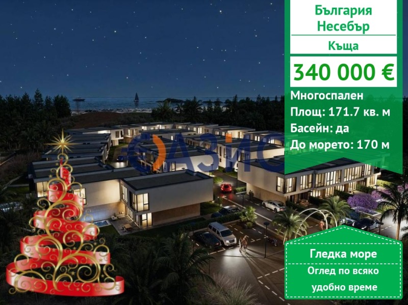 Продава КЪЩА, гр. Несебър, област Бургас