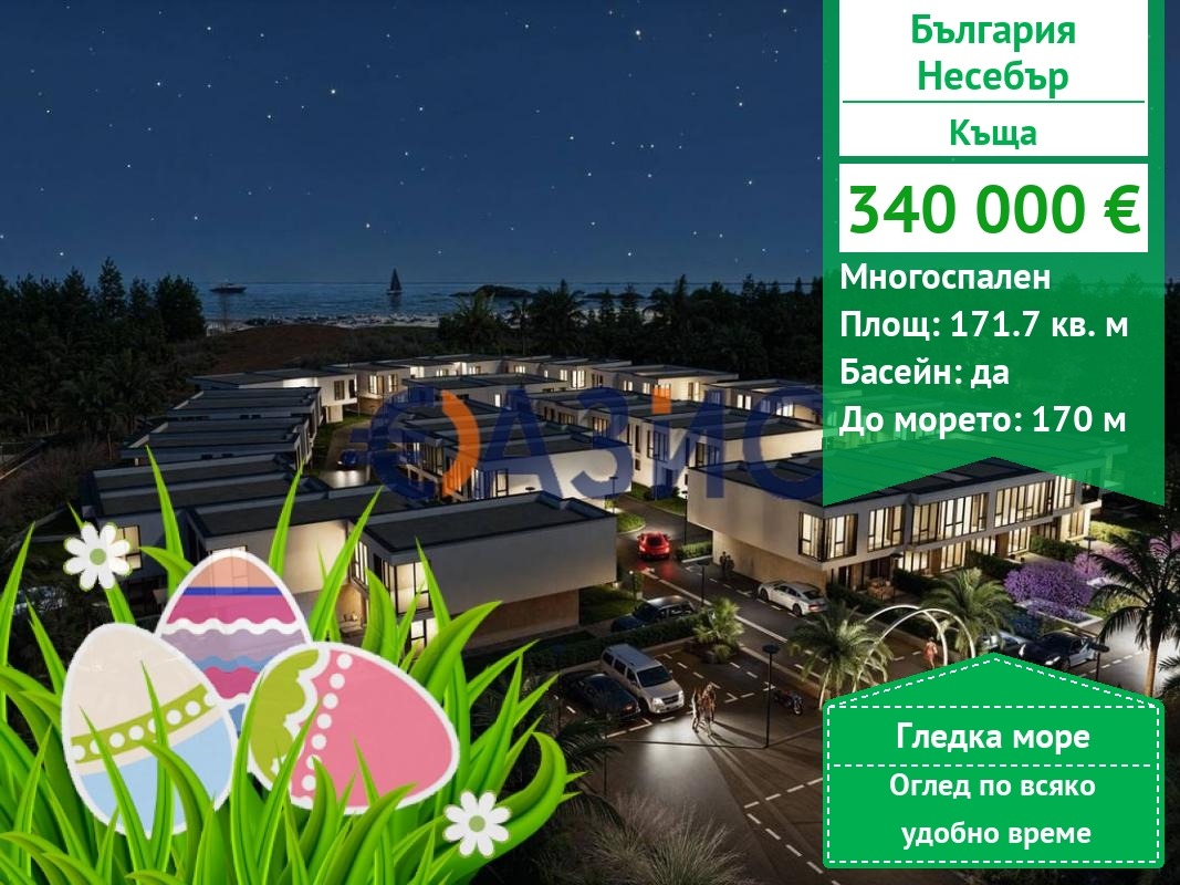 Продава КЪЩА, гр. Несебър, област Бургас