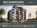 Продава 2-СТАЕН, град Пловдив, Остромила • 95350 € • 76525796 — Holmes.bg