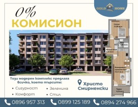 Продава 2-стаен град Пловдив Христо Смирненски - [1] 