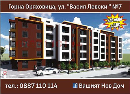 Продава 4-СТАЕН, гр. Горна Оряховица, област Велико Търново, снимка 1 - Aпартаменти - 47446329