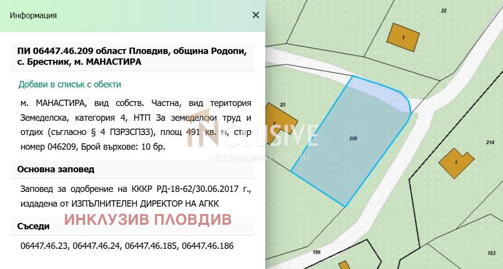 Продава ПАРЦЕЛ, с. Брестник, област Пловдив