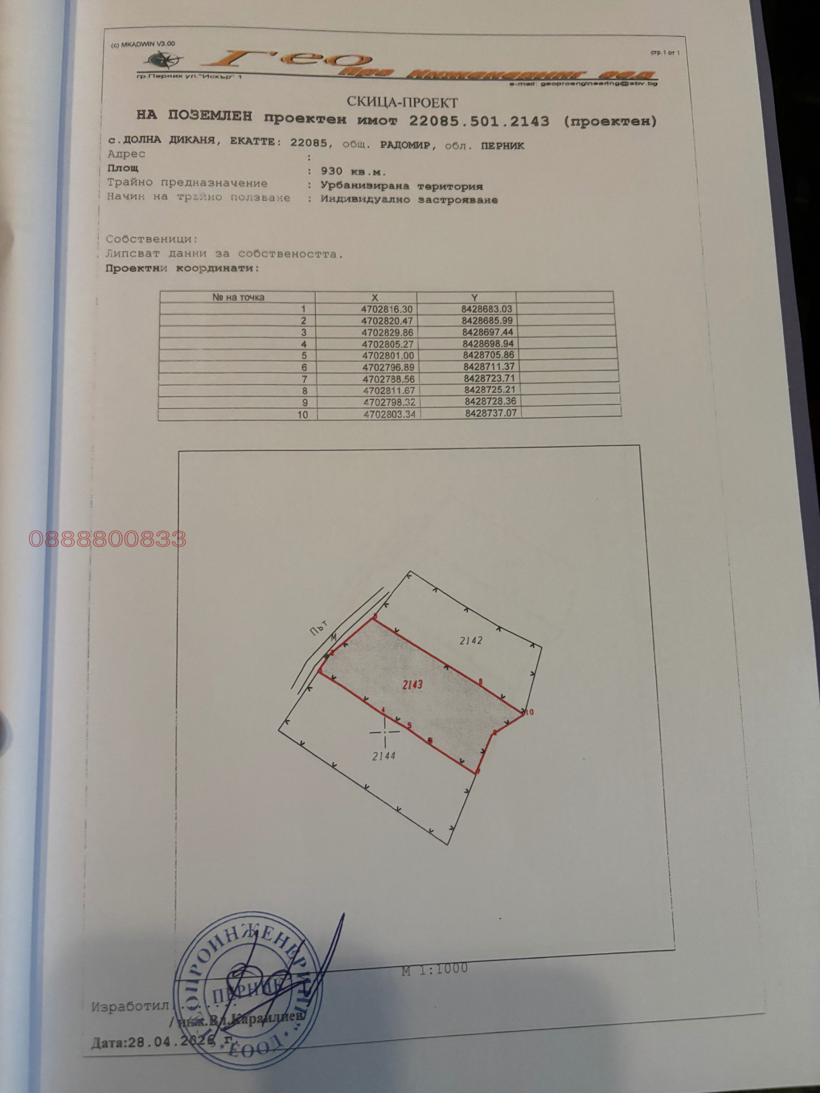 Продава ПАРЦЕЛ, с. Долна Диканя, област Перник, снимка 5 - Парцели - 54648783