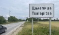 Продава ПАРЦЕЛ, област Пловдив, с. Цалапица • 50000 € • 84424605 — Holmes.bg