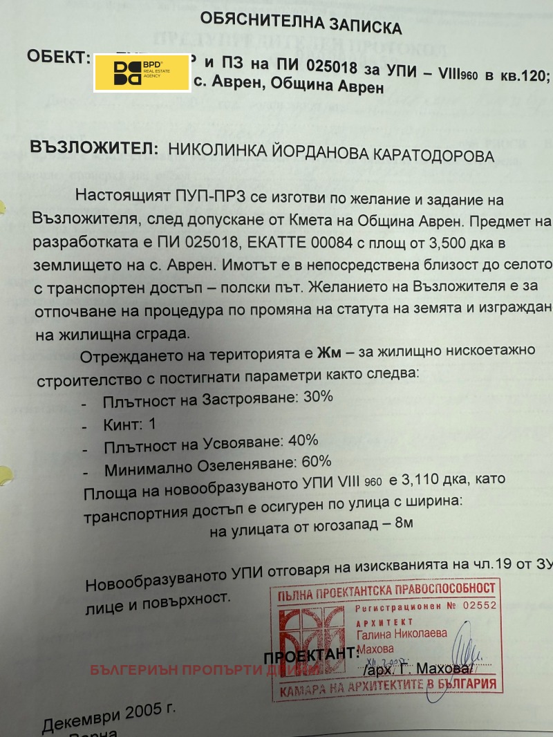 Продава ПАРЦЕЛ, с. Аврен, област Варна, снимка 3 - Парцели - 52442302