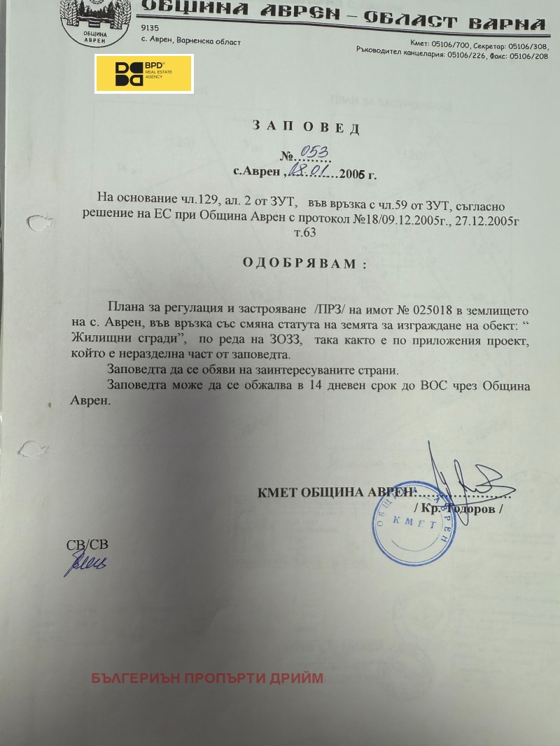 Продава ПАРЦЕЛ, с. Аврен, област Варна, снимка 4 - Парцели - 52442302