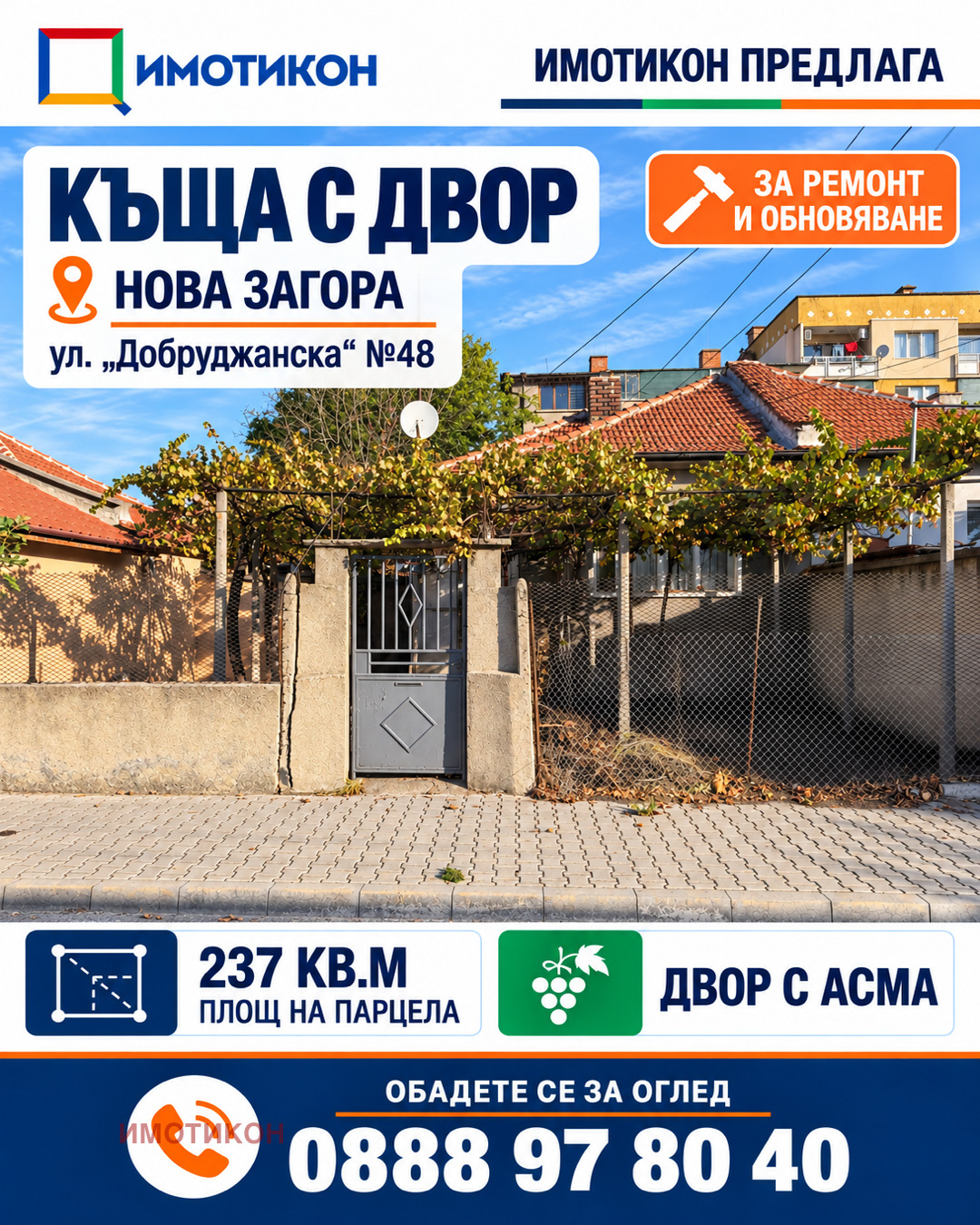 Продава КЪЩА, гр. Нова Загора, област Сливен