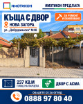 Продава КЪЩА, гр. Нова Загора, област Сливен, снимка 1